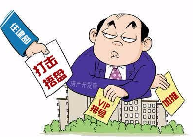 住房城乡建设部等七部委联合开展治理房地产市场乱象专项行动