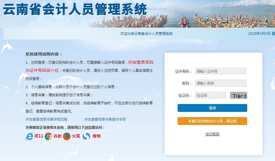 云南省会计人员信息采集