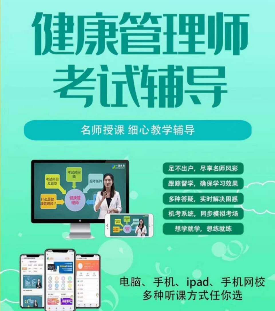 云南省健康管理师考前培训