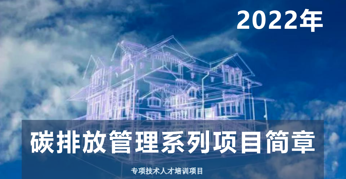 2022年云南省碳排放管理师考试招生简章